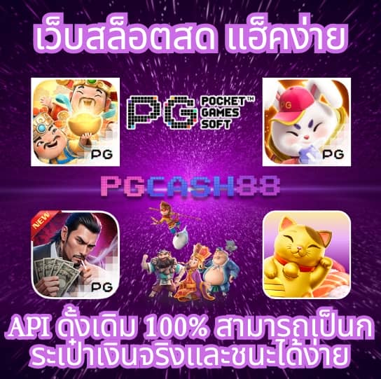 ผบอลสด